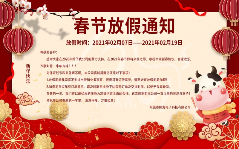 2021春节放假通知！。。。。。。。