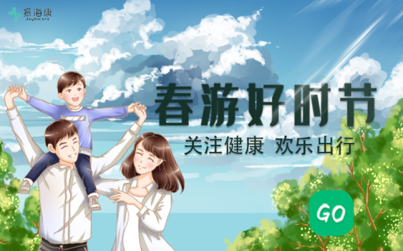 春季出游，，，，，，这些注重事项一定要做好！